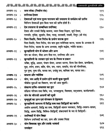 Kundalini Shakti Jagran Awam Shatchakra Rahasya [Hindi] - Retail Maharaj