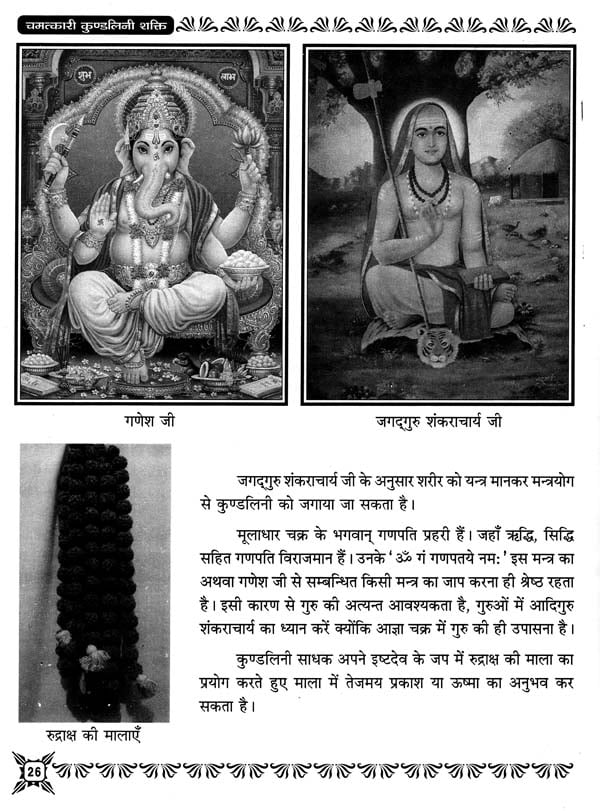 Kundalini Shakti Jagran Awam Shatchakra Rahasya [Hindi] - Retail Maharaj