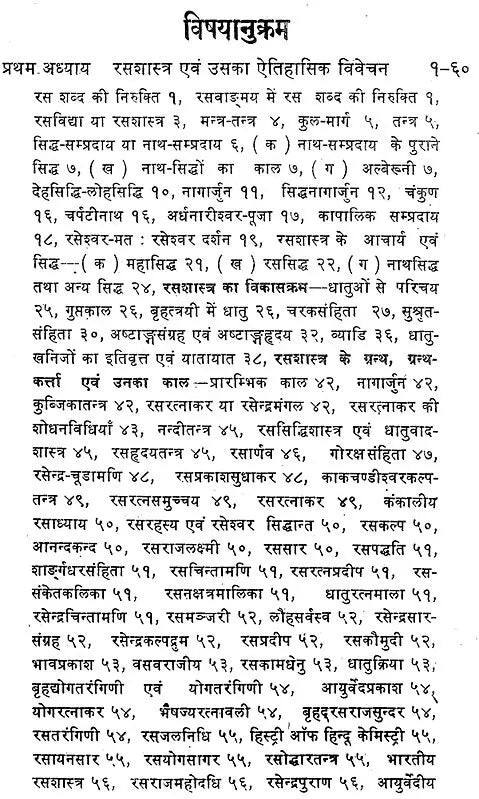 आयुर्वेदीय रसशास्त्र - Ayurvedic Rasashastra (A Text Book of Rasashastra) - Retail Maharaj