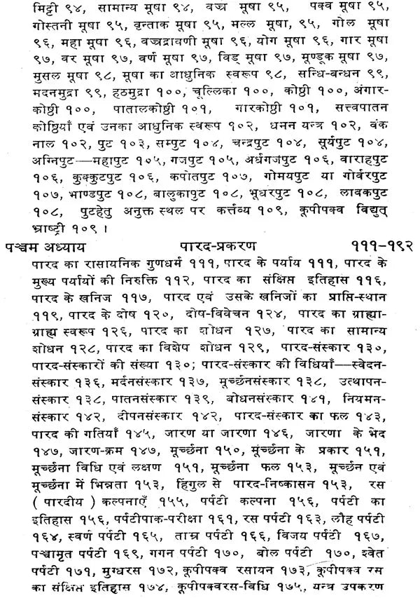 आयुर्वेदीय रसशास्त्र - Ayurvedic Rasashastra (A Text Book of Rasashastra) - Retail Maharaj