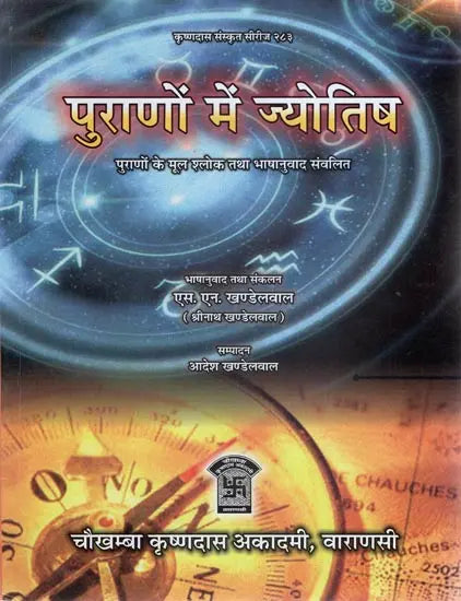 Purano me Jyotish [Sanskrit Hindi] By S K Khandelwal - Retail Maharaj