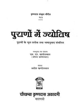 Purano me Jyotish [Sanskrit Hindi] By S K Khandelwal - Retail Maharaj
