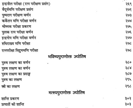 Purano me Jyotish [Sanskrit Hindi] By S K Khandelwal - Retail Maharaj