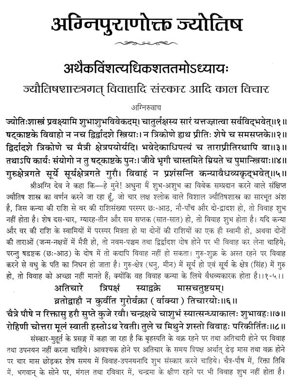 Purano me Jyotish [Sanskrit Hindi] By S K Khandelwal - Retail Maharaj