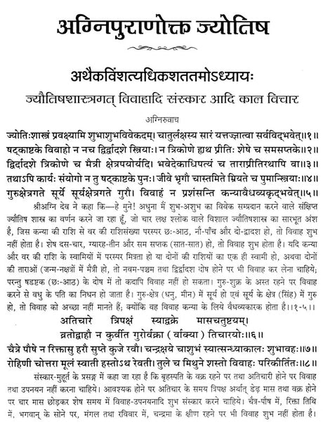 Purano me Jyotish [Sanskrit Hindi] By S K Khandelwal - Retail Maharaj