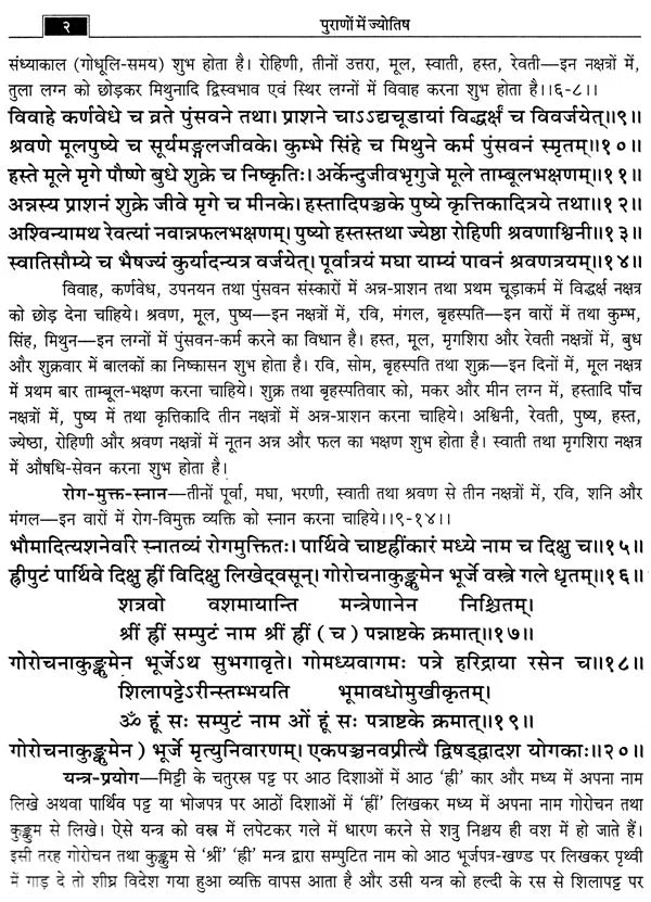 Purano me Jyotish [Sanskrit Hindi] By S K Khandelwal - Retail Maharaj