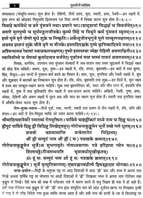 Purano me Jyotish [Sanskrit Hindi] By S K Khandelwal - Retail Maharaj