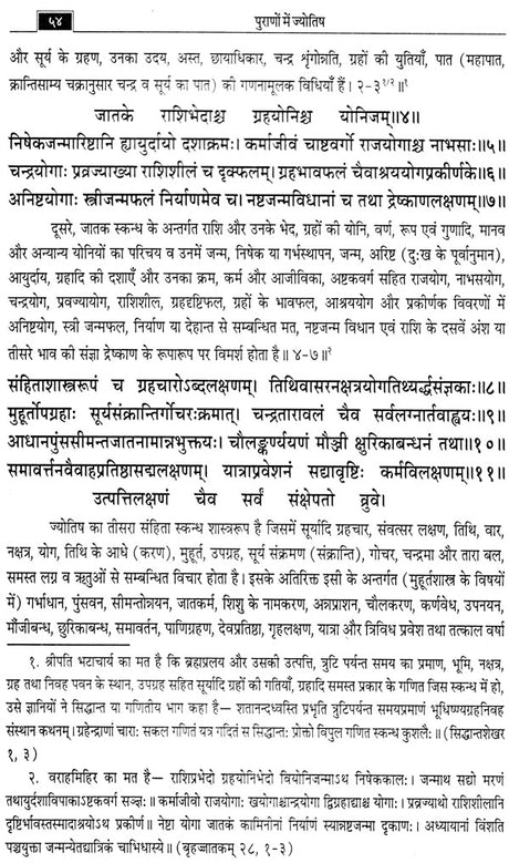 Purano me Jyotish [Sanskrit Hindi] By S K Khandelwal - Retail Maharaj