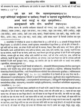 Purano me Jyotish [Sanskrit Hindi] By S K Khandelwal - Retail Maharaj