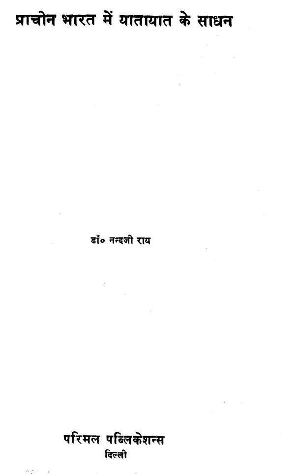 Means of Transport in Ancient India - Retail Maharaj