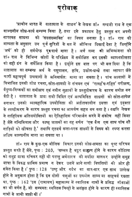 Means of Transport in Ancient India - Retail Maharaj