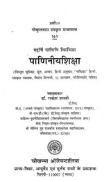 पाणिनीयशिक्षा - Paniniya Shiksha - Retail Maharaj