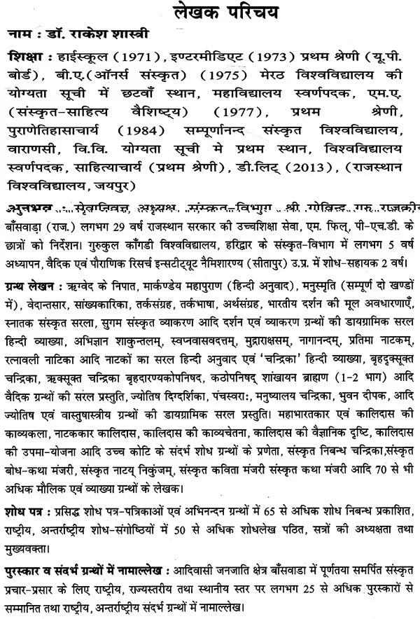 पाणिनीयशिक्षा - Paniniya Shiksha - Retail Maharaj