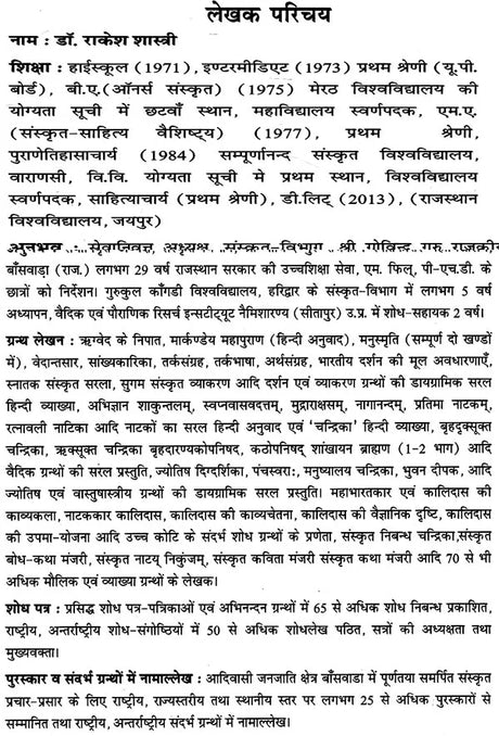 पाणिनीयशिक्षा - Paniniya Shiksha - Retail Maharaj