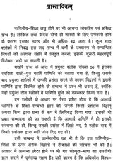 पाणिनीयशिक्षा - Paniniya Shiksha - Retail Maharaj