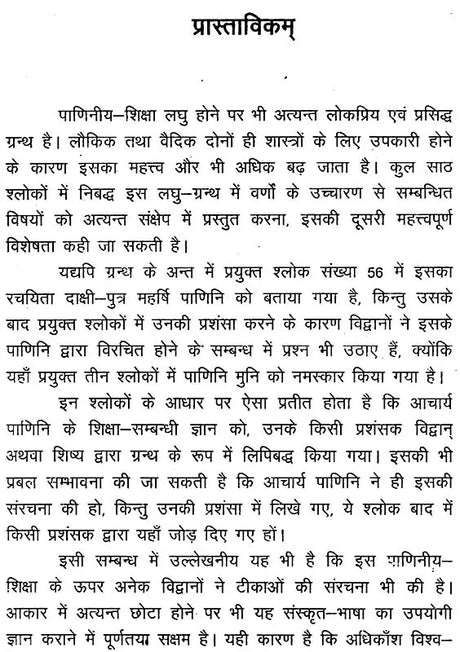 पाणिनीयशिक्षा - Paniniya Shiksha - Retail Maharaj