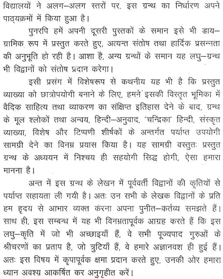 पाणिनीयशिक्षा - Paniniya Shiksha - Retail Maharaj