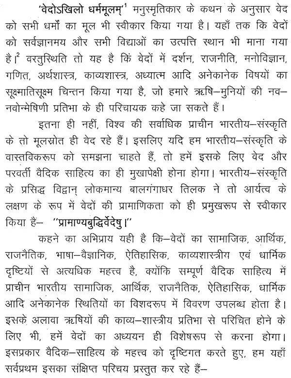 पाणिनीयशिक्षा - Paniniya Shiksha - Retail Maharaj