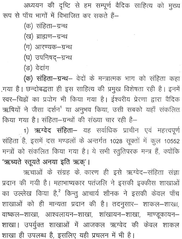 पाणिनीयशिक्षा - Paniniya Shiksha - Retail Maharaj