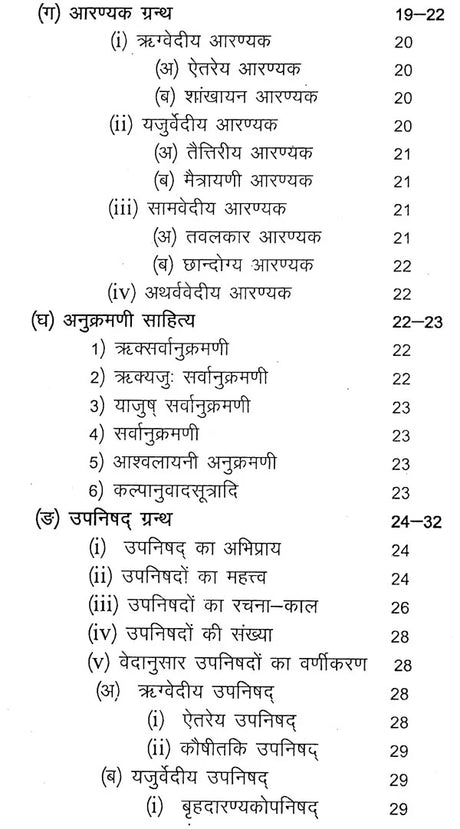 पाणिनीयशिक्षा - Paniniya Shiksha - Retail Maharaj