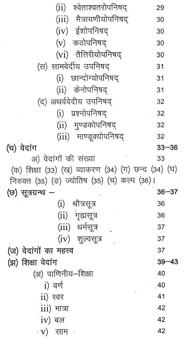 पाणिनीयशिक्षा - Paniniya Shiksha - Retail Maharaj