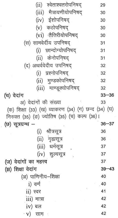 पाणिनीयशिक्षा - Paniniya Shiksha - Retail Maharaj