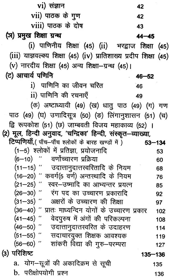 पाणिनीयशिक्षा - Paniniya Shiksha - Retail Maharaj