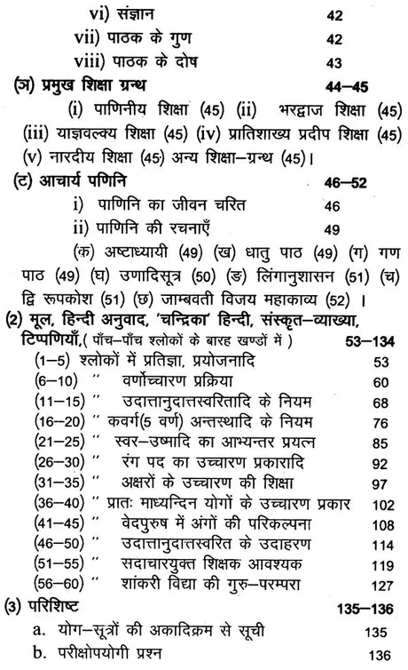 पाणिनीयशिक्षा - Paniniya Shiksha - Retail Maharaj