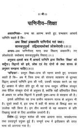 पाणिनीयशिक्षा - Paniniya Shiksha - Retail Maharaj