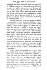 जातक सारावली- Jatak Saravali (Shashtham Bhava) - Retail Maharaj