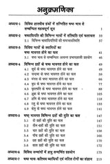 जातक सारावली- Jatak Saravali (Shashtham Bhava) - Retail Maharaj