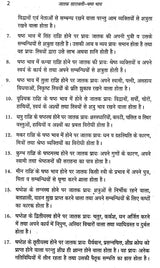 जातक सारावली- Jatak Saravali (Shashtham Bhava) - Retail Maharaj