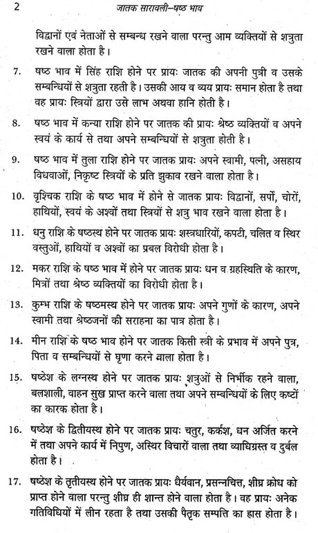 जातक सारावली- Jatak Saravali (Shashtham Bhava) - Retail Maharaj