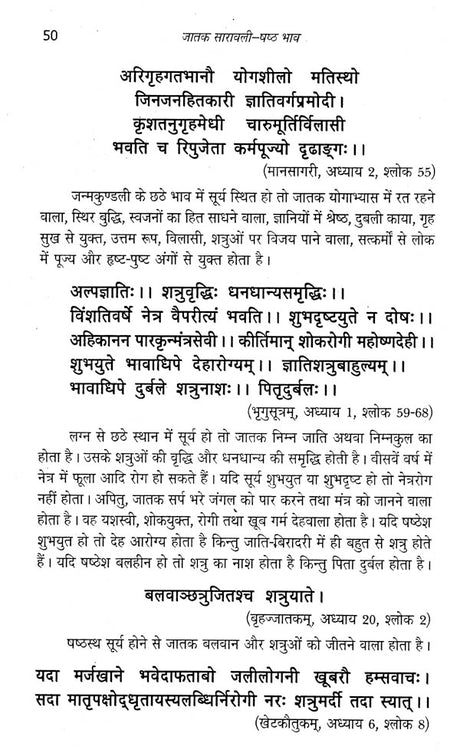 जातक सारावली- Jatak Saravali (Shashtham Bhava) - Retail Maharaj