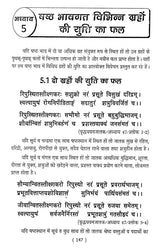 जातक सारावली- Jatak Saravali (Shashtham Bhava) - Retail Maharaj