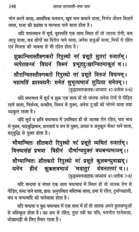 जातक सारावली- Jatak Saravali (Shashtham Bhava) - Retail Maharaj