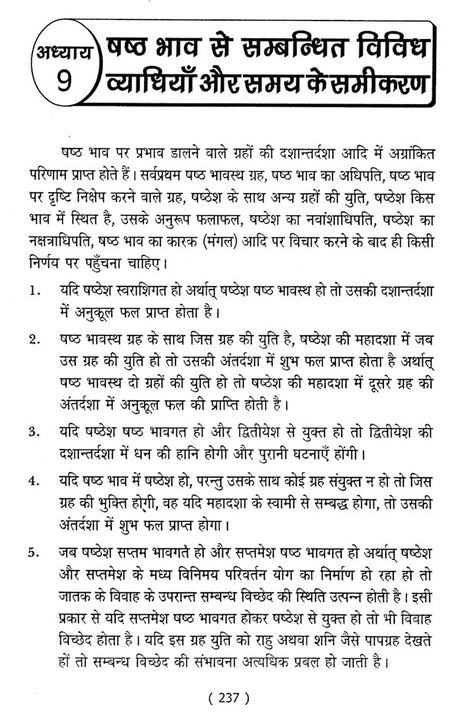 जातक सारावली- Jatak Saravali (Shashtham Bhava) - Retail Maharaj