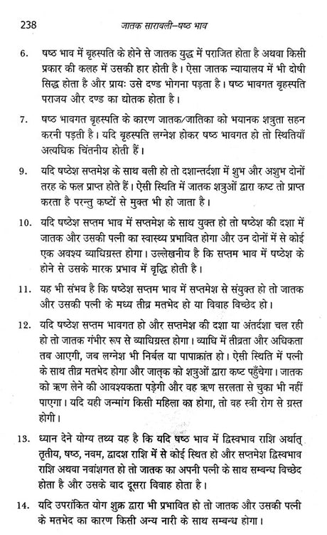 जातक सारावली- Jatak Saravali (Shashtham Bhava) - Retail Maharaj