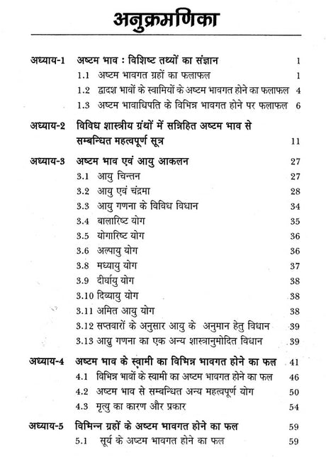 जातक सारावली- Jatak Saravali (Ashtam Bhava) - Retail Maharaj