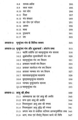 जातक सारावली- Jatak Saravali (Ashtam Bhava) - Retail Maharaj