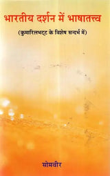 Linguistics In Indian Philosophy (With Special Reference To Kumarila Bhatt) - Retail Maharaj