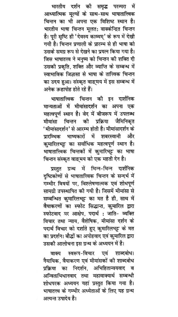 Linguistics In Indian Philosophy (With Special Reference To Kumarila Bhatt) - Retail Maharaj