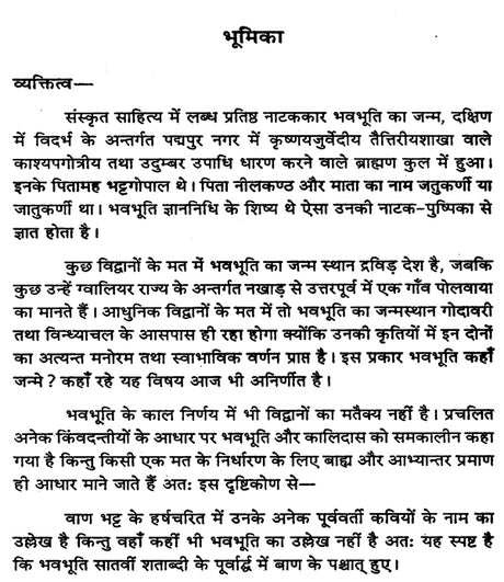 उत्तररामचरितम् - Uttara Ramacharita of Mahakavi Bhava Bhuti - Retail Maharaj