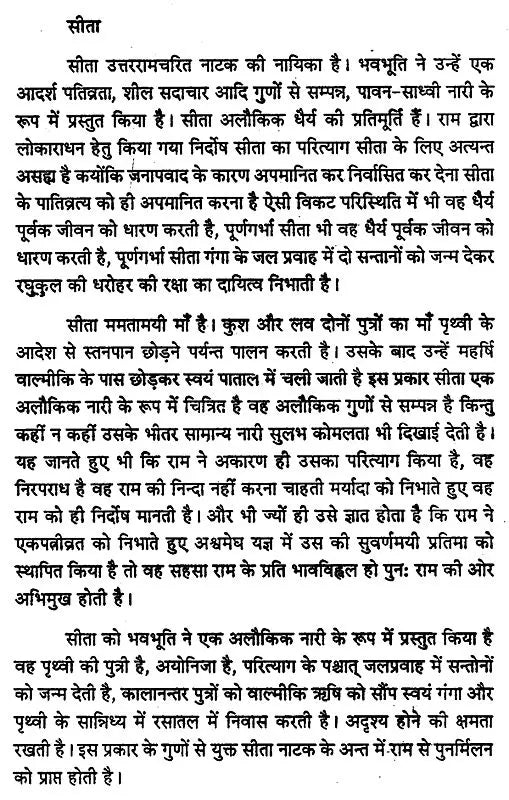 उत्तररामचरितम् - Uttara Ramacharita of Mahakavi Bhava Bhuti - Retail Maharaj