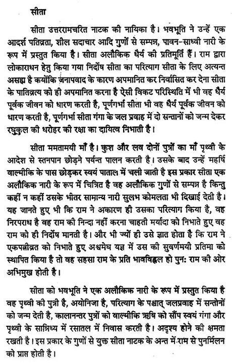 उत्तररामचरितम् - Uttara Ramacharita of Mahakavi Bhava Bhuti - Retail Maharaj