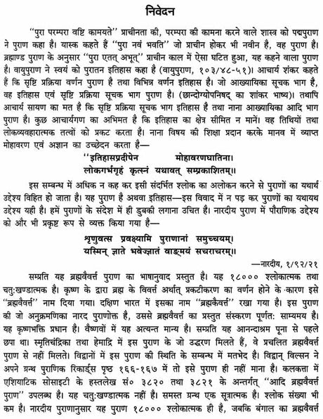 Brahma Vaivart Puran (2 Volume Set) [Sanskrit Hindi] By S N Khandelwal - Retail Maharaj