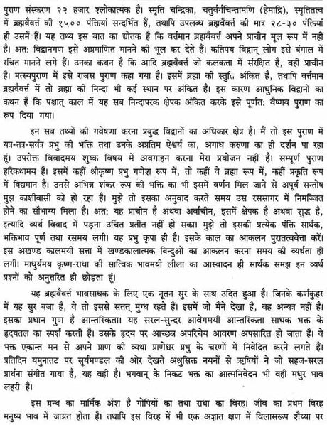 Brahma Vaivart Puran (2 Volume Set) [Sanskrit Hindi] By S N Khandelwal - Retail Maharaj