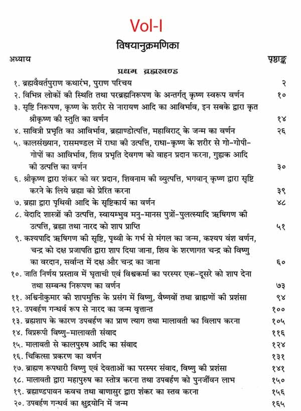Brahma Vaivart Puran (2 Volume Set) [Sanskrit Hindi] By S N Khandelwal - Retail Maharaj