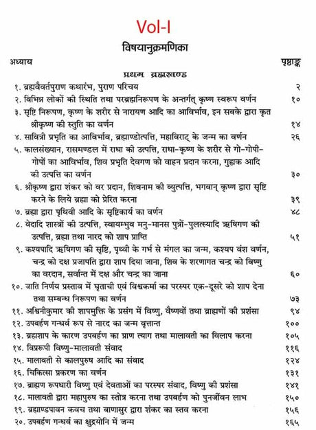 Brahma Vaivart Puran (2 Volume Set) [Sanskrit Hindi] By S N Khandelwal - Retail Maharaj