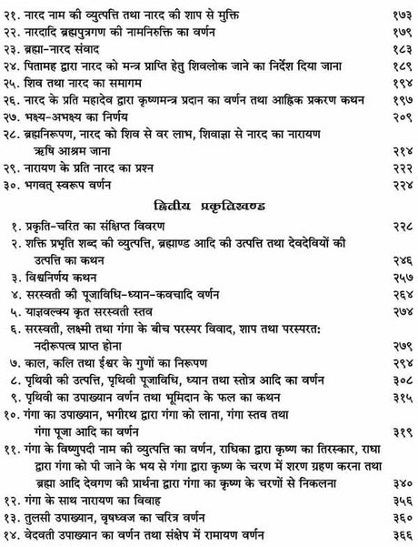 Brahma Vaivart Puran (2 Volume Set) [Sanskrit Hindi] By S N Khandelwal - Retail Maharaj